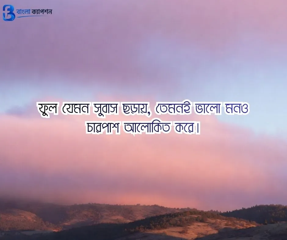 বাংলা ফেসবুক ক্যাপশন