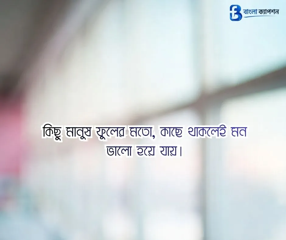 বাংলা ফেসবুক ক্যাপশন