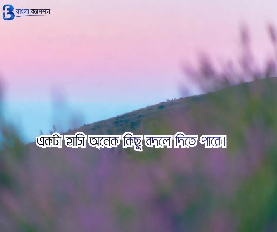 বাংলা ফেসবুক ক্যাপশন