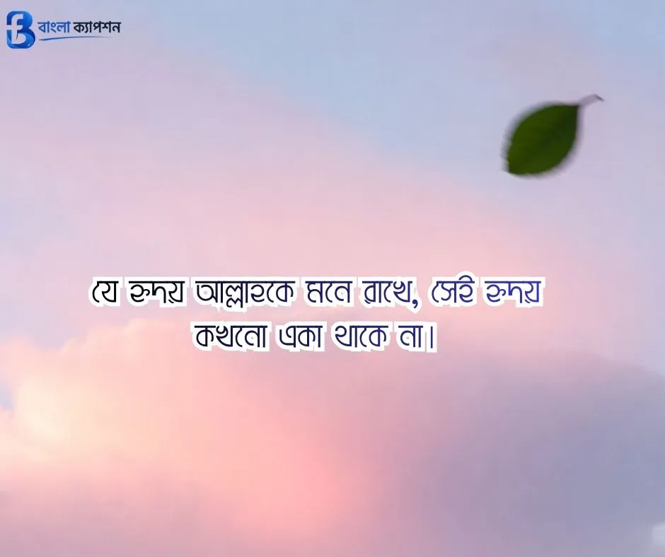 বাংলা ফেসবুক ক্যাপশন