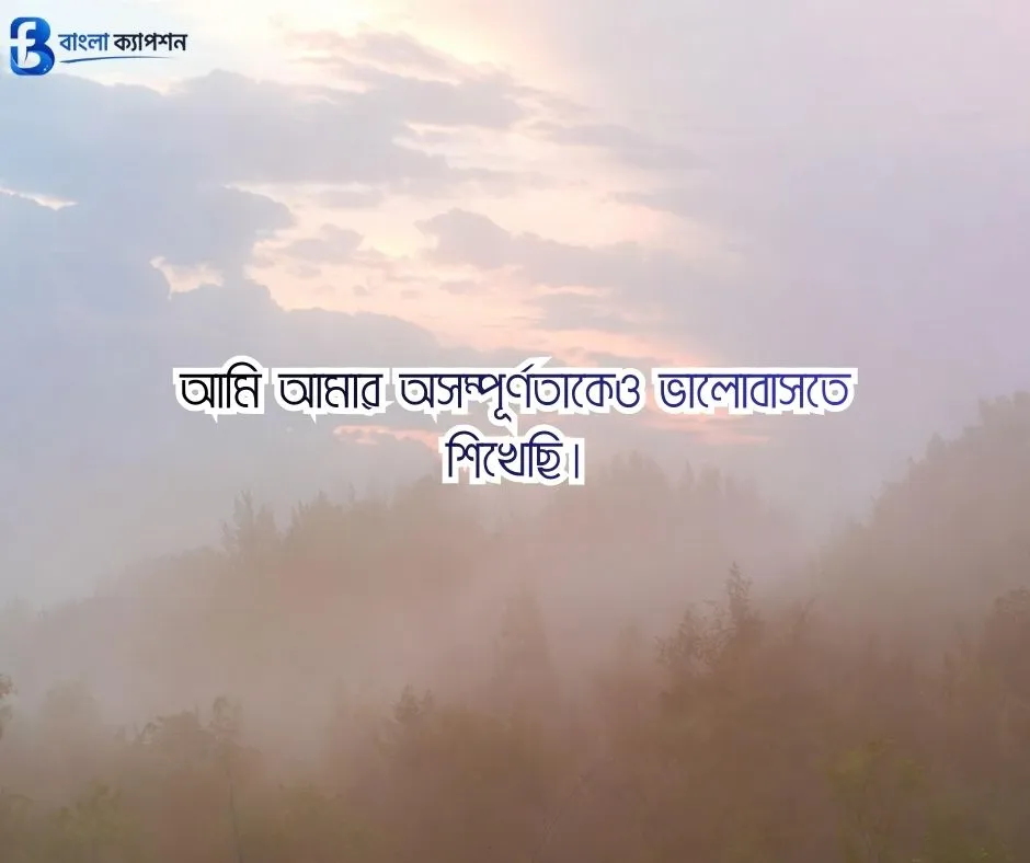 বাংলা ফেসবুক ক্যাপশন