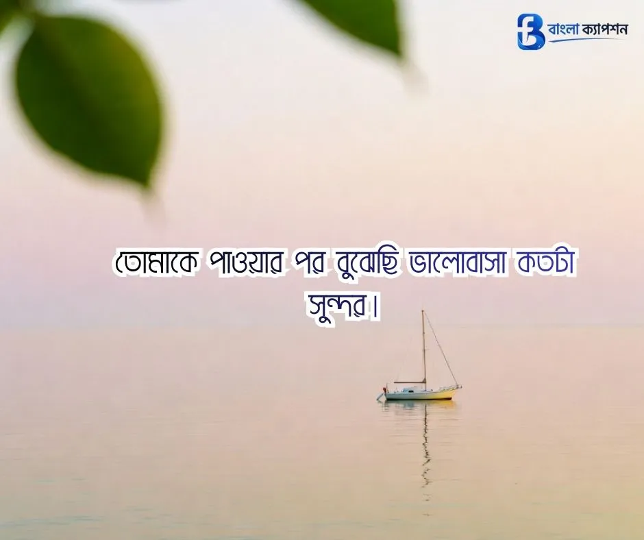 বাংলা ফেসবুক ক্যাপশন