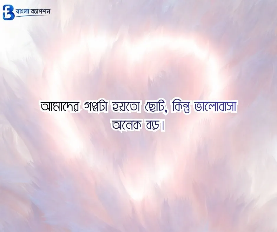 বাংলা ফেসবুক ক্যাপশন