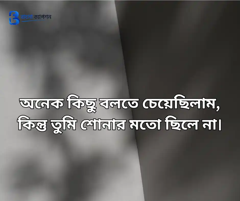 কষ্টের ক্যাপশন