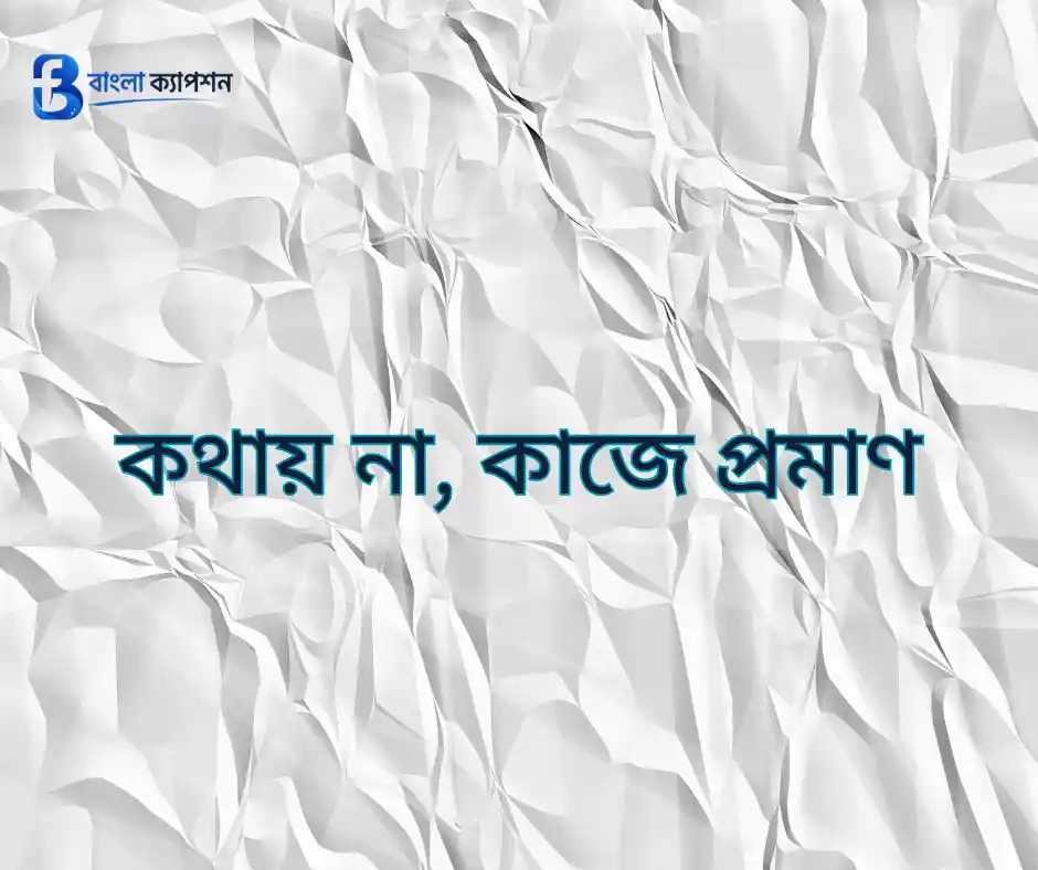 অ্যাটিটিউড বাংলা ক্যাপশন