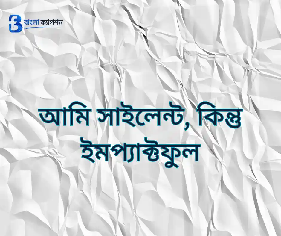 অ্যাটিটিউড ক্যাপশন  বাংলা