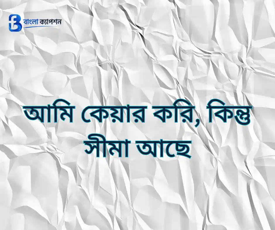 অ্যাটিটিউড ক্যাপশন  বাংলা