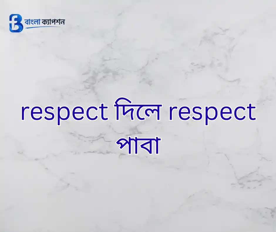 অ্যাটিটিউড বাংলা ক্যাপশন