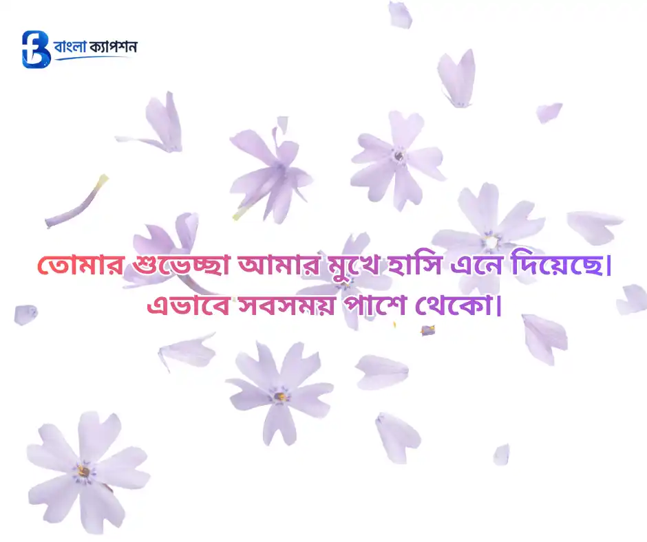 জন্মদিনের ধন্যবাদ ও কৃতজ্ঞতা মেসেজ