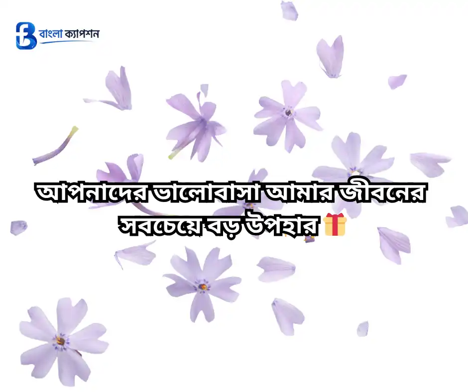 জন্মদিনের ধন্যবাদ ও কৃতজ্ঞতা মেসেজ