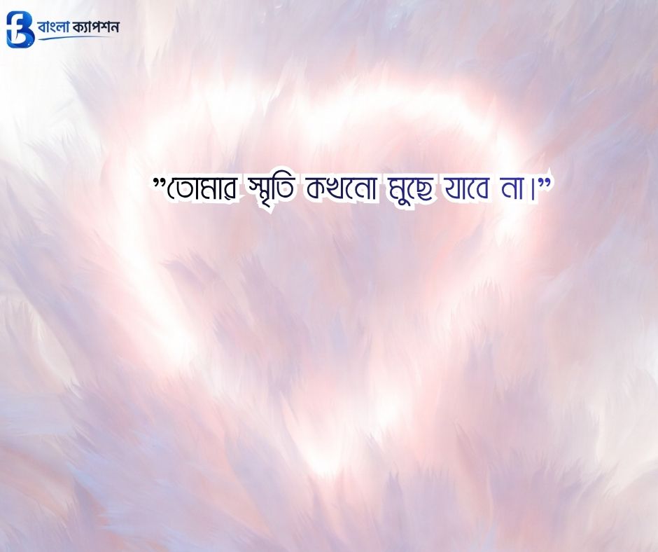 মৃত্যু নিয়ে ক্যাপশন