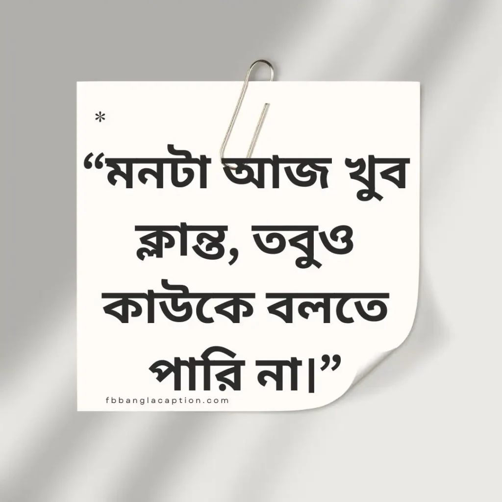 কষ্টের স্ট্যাটাস বাংলা