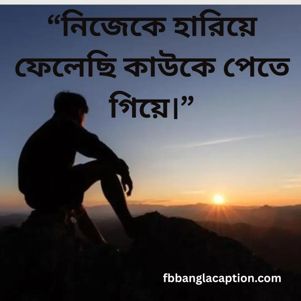 কষ্টের স্ট্যাটাস বাংলা