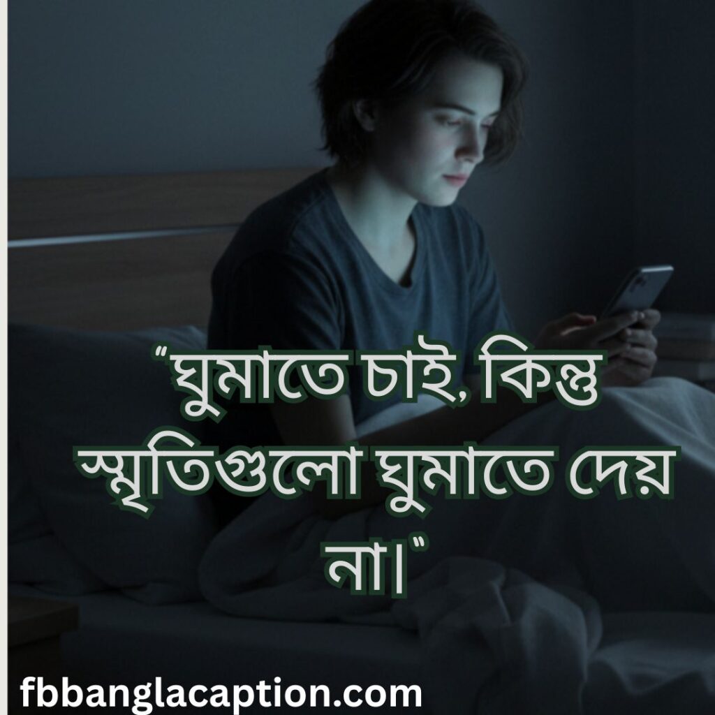 কষ্টের স্ট্যাটাস বাংলা