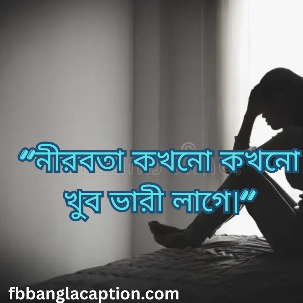 কষ্টের স্ট্যাটাস বাংলা