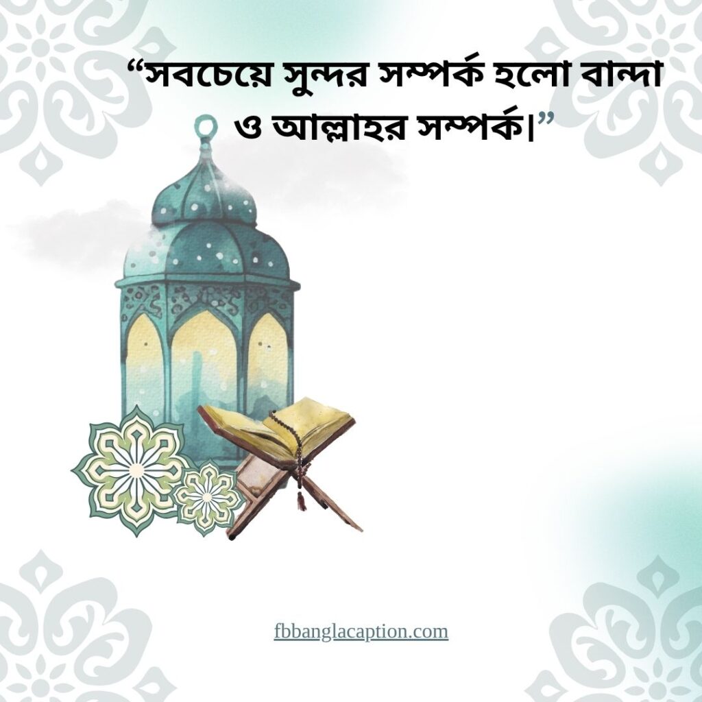 ইসলামিক স্ট্যাটাস