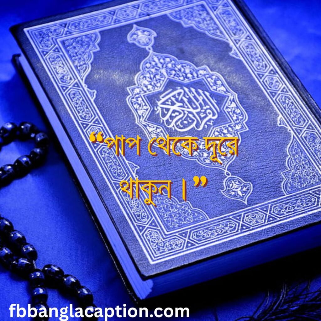 ইসলামিক স্ট্যাটাস