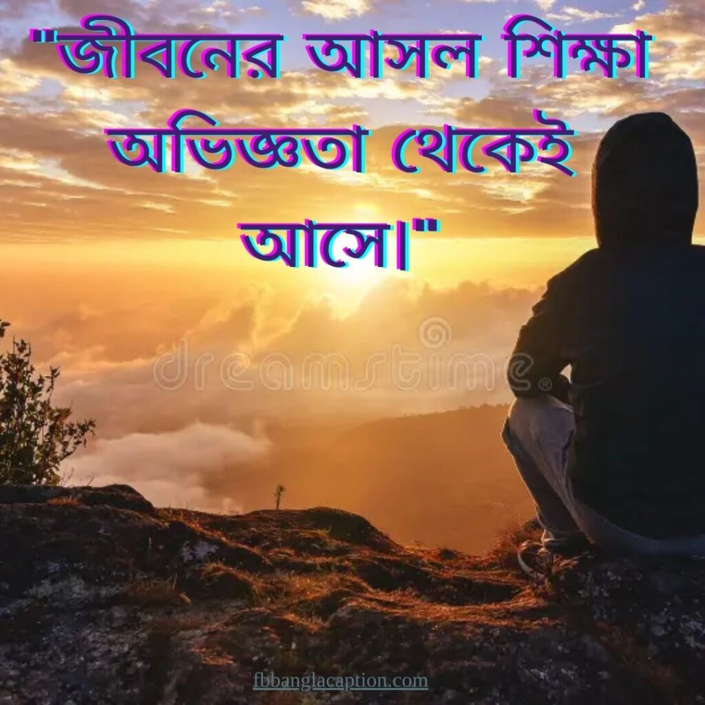 জীবন ও বাস্তবতা