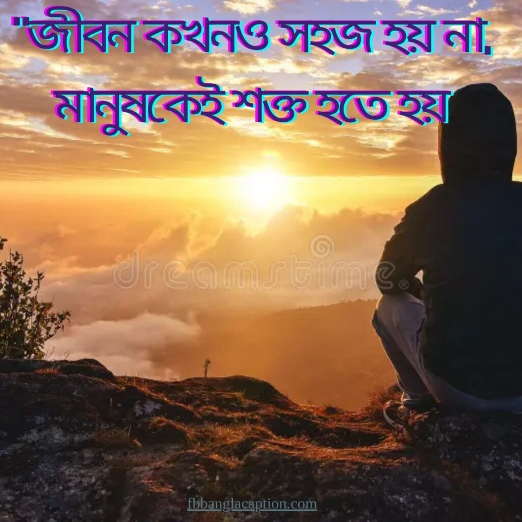 জীবন ও বাস্তবতা