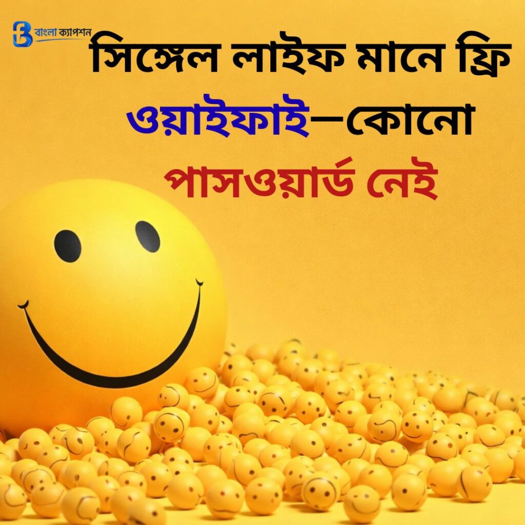 বাংলা ফানি স্ট্যাটাস