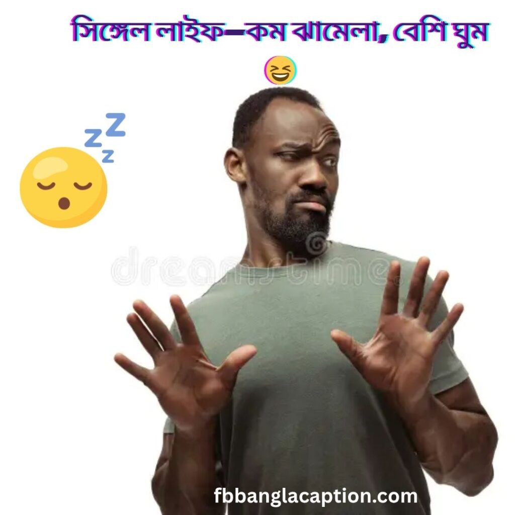 বাংলা ফানি স্ট্যাটাস
