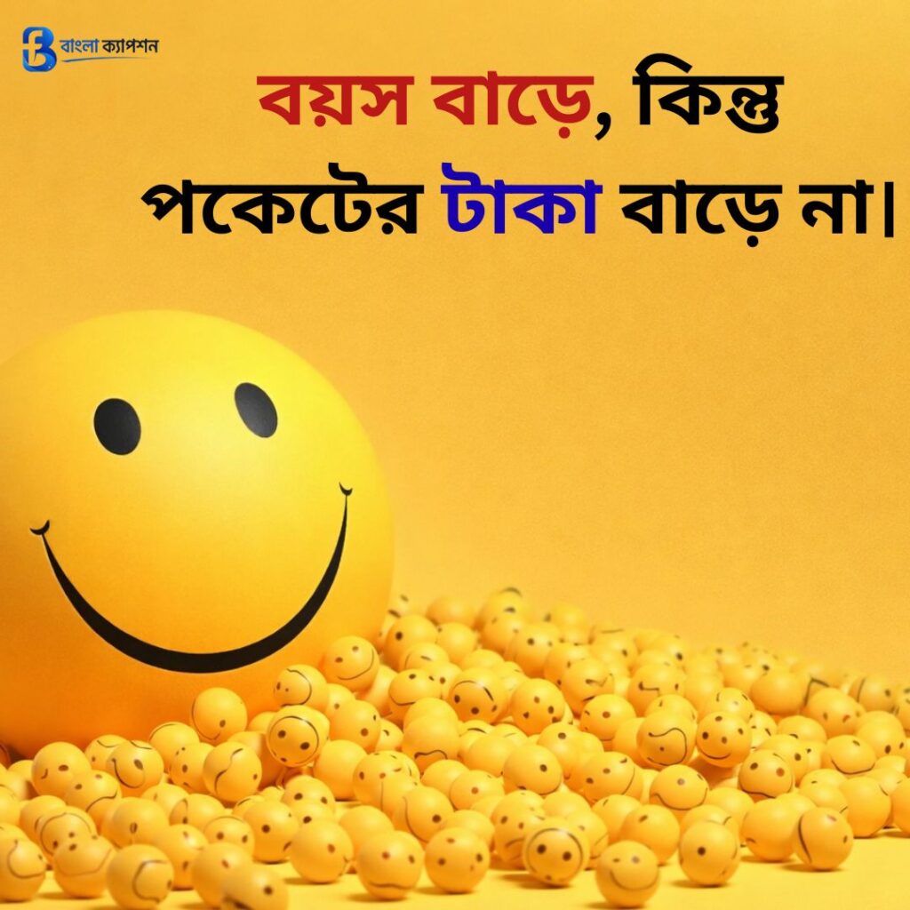 বাংলা ফানি স্ট্যাটাস