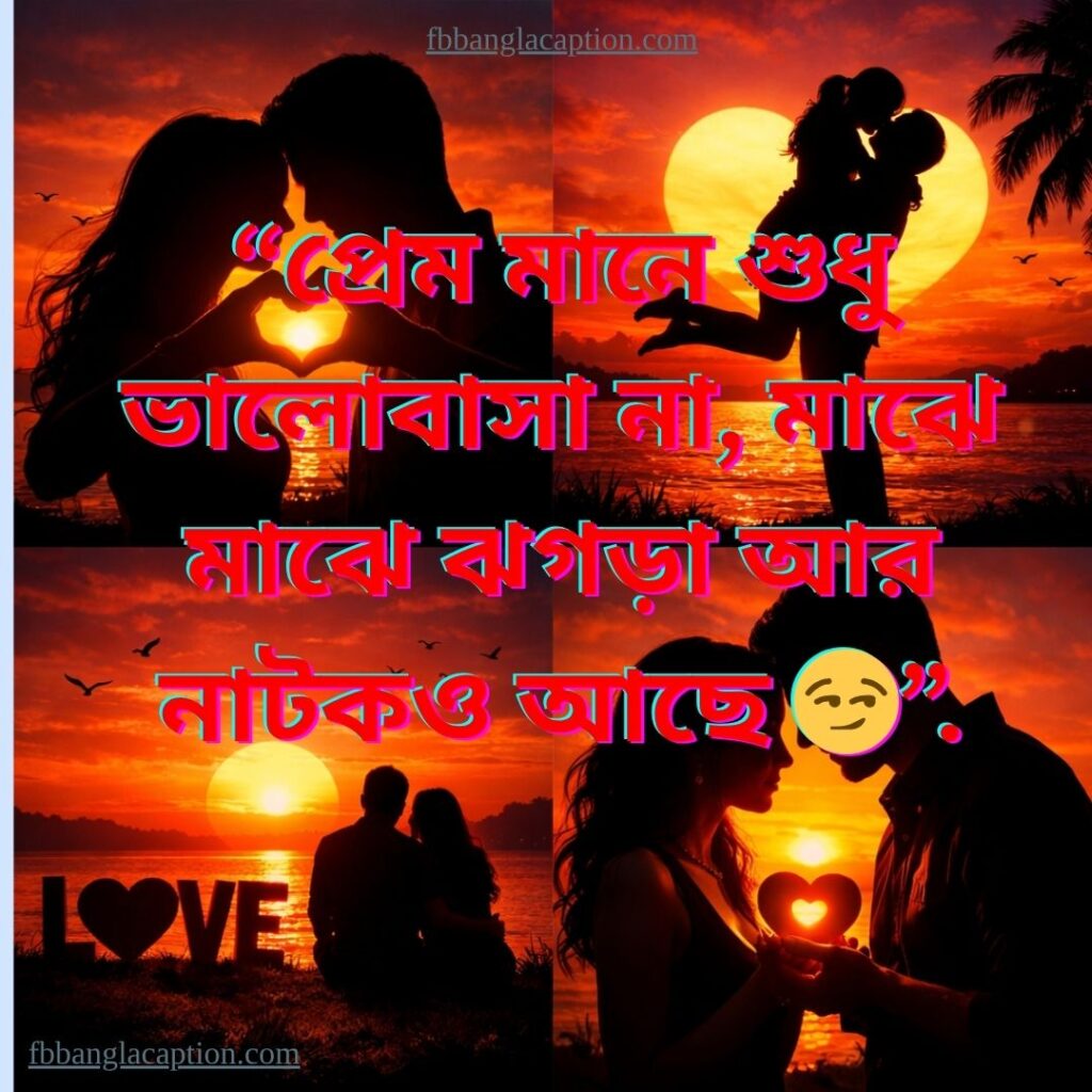 বাংলা ফানি স্ট্যাটাস