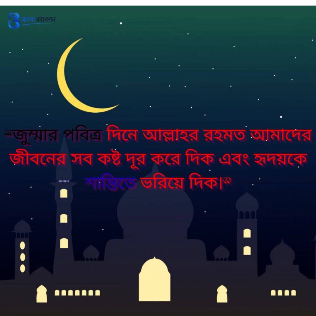 Jumma Mubarak Status