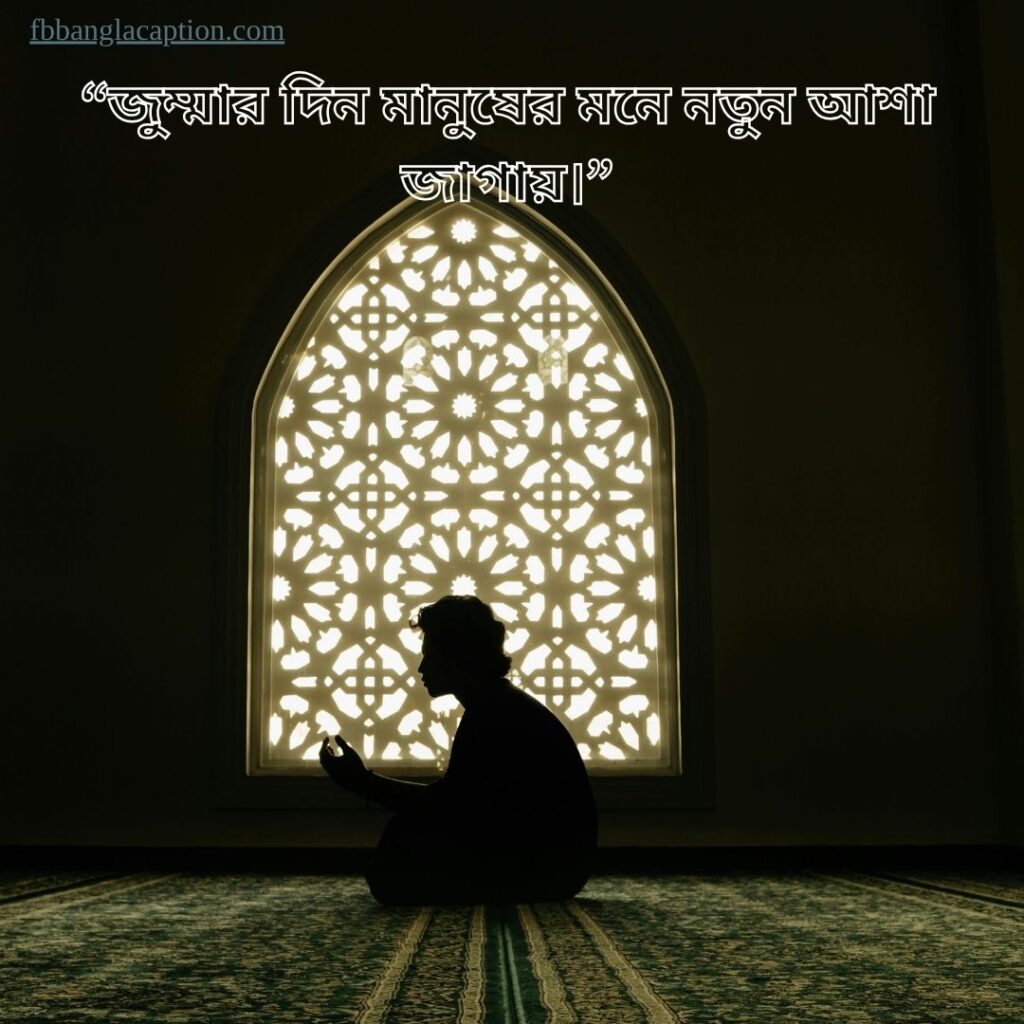 Jumma Mubarak Status