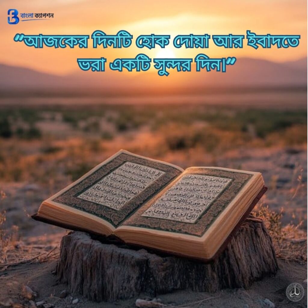 Jumma Mubarak Status