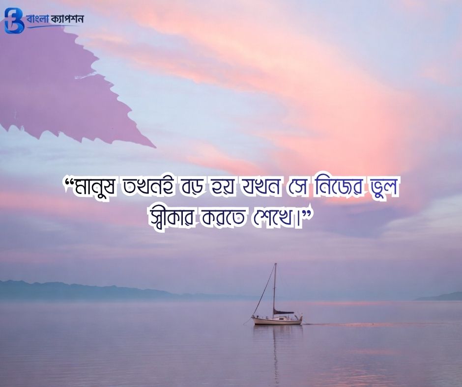 বাংলা শর্ট ক্যাপশন
