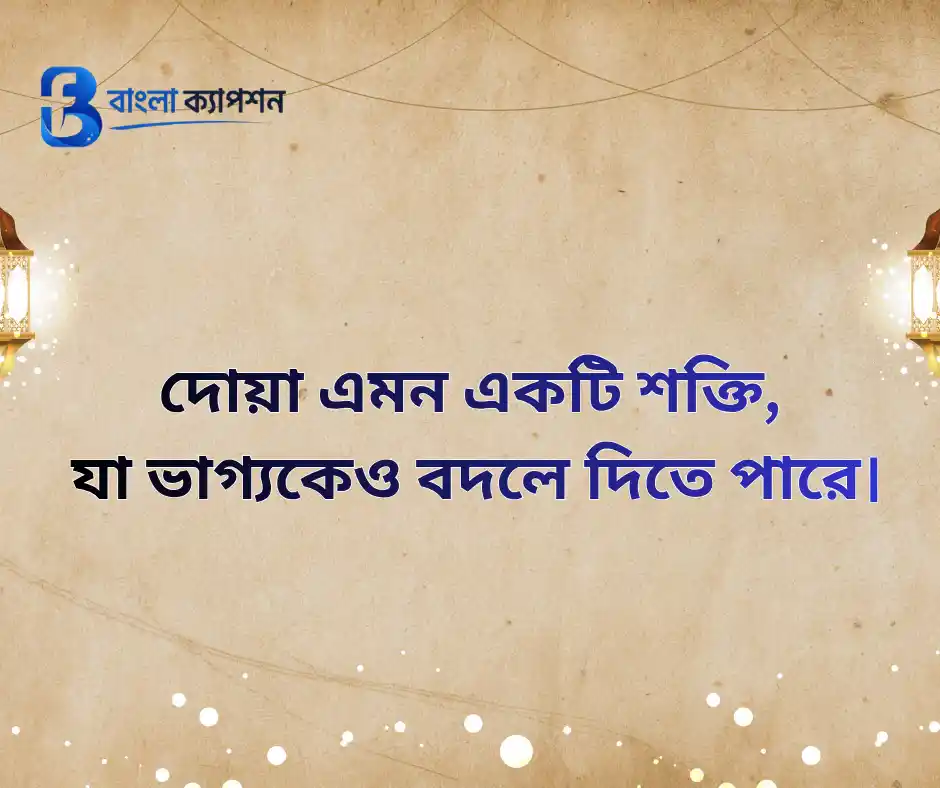 ইসলামিক স্ট্যাটাস বাংলা