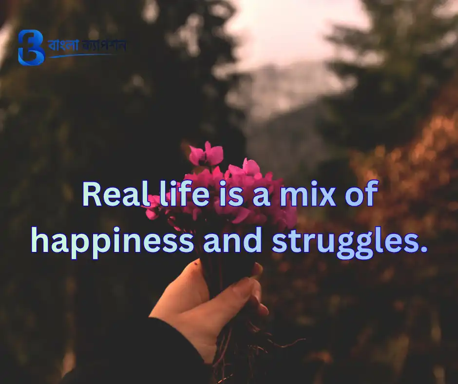 বাস্তবতা নিয়ে ফেসবুক স্ট্যাটাস