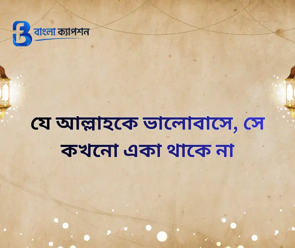 ইসলামিক স্ট্যাটাস বাংলা