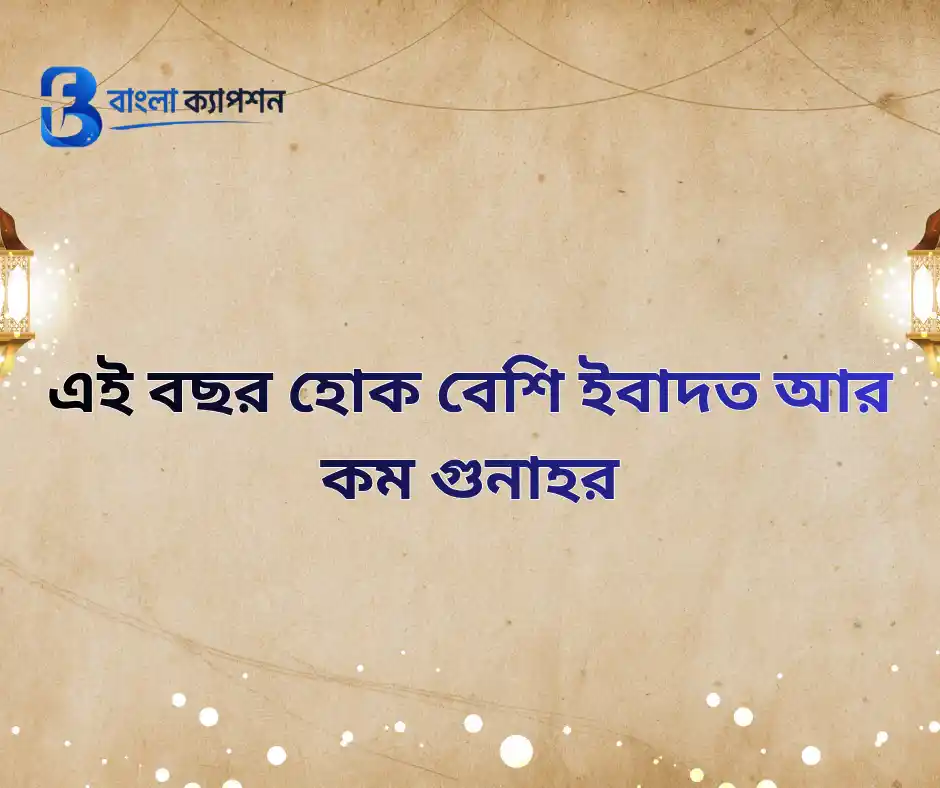 ইসলামিক স্ট্যাটাস বাংলা