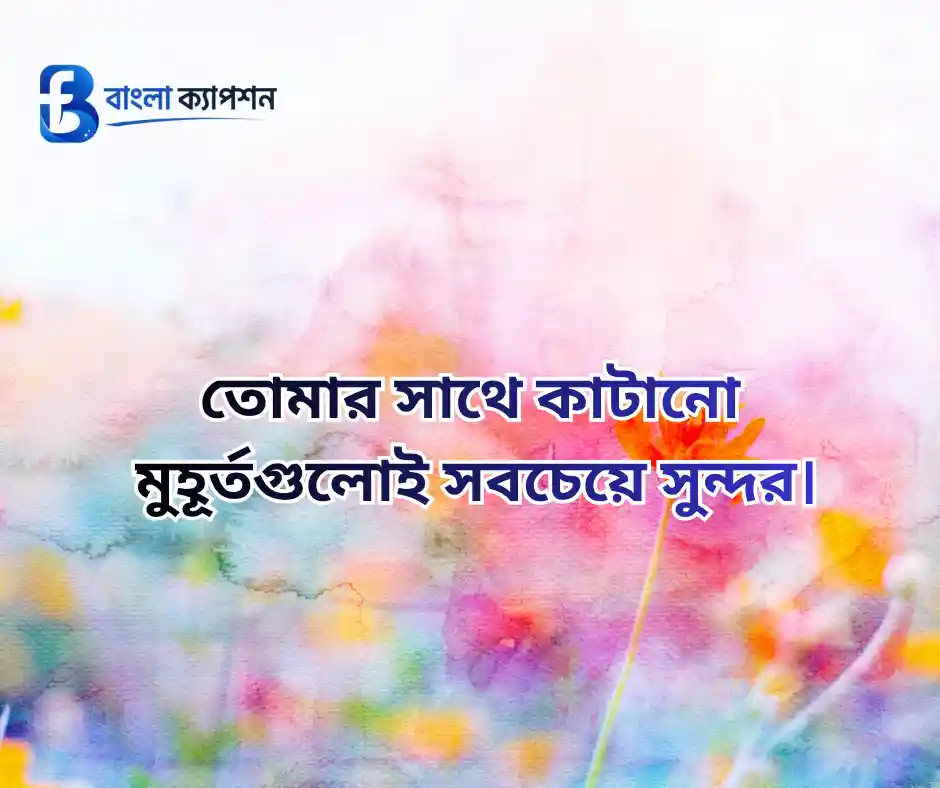 কাব্যিক ক্যাপশন