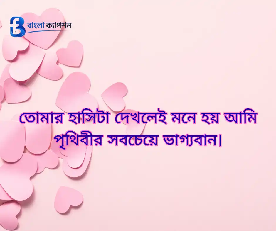 বউকে রোমান্টিক মেসেজ