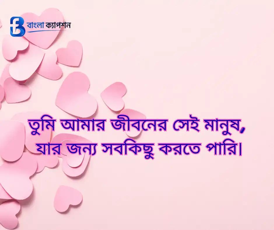বউকে রোমান্টিক মেসেজ