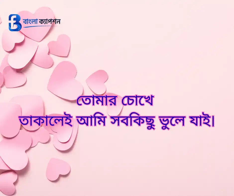 বউকে রোমান্টিক মেসেজ