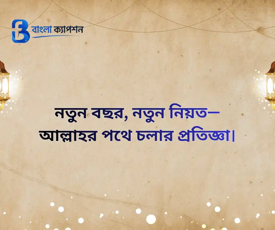 ইসলামিক স্ট্যাটাস বাংলা