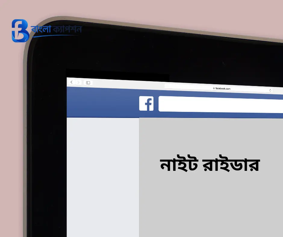 সুন্দর ফেসবুক আইডির নাম