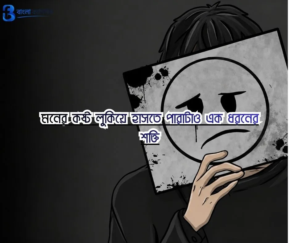 জীবন ও বাস্তবতা নিয়ে কিছু কথা