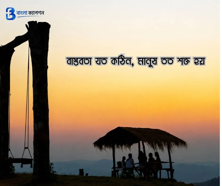 জীবন ও বাস্তবতা নিয়ে কিছু কথা