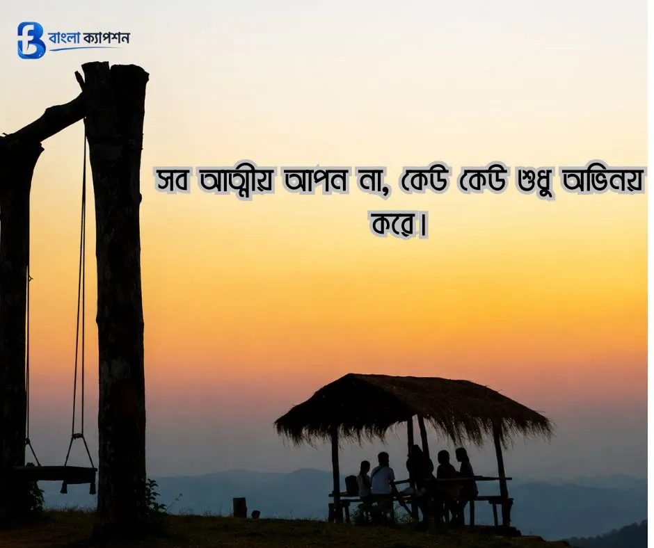স্বার্থপর মানুষ নিয়ে স্ট্যাটাস