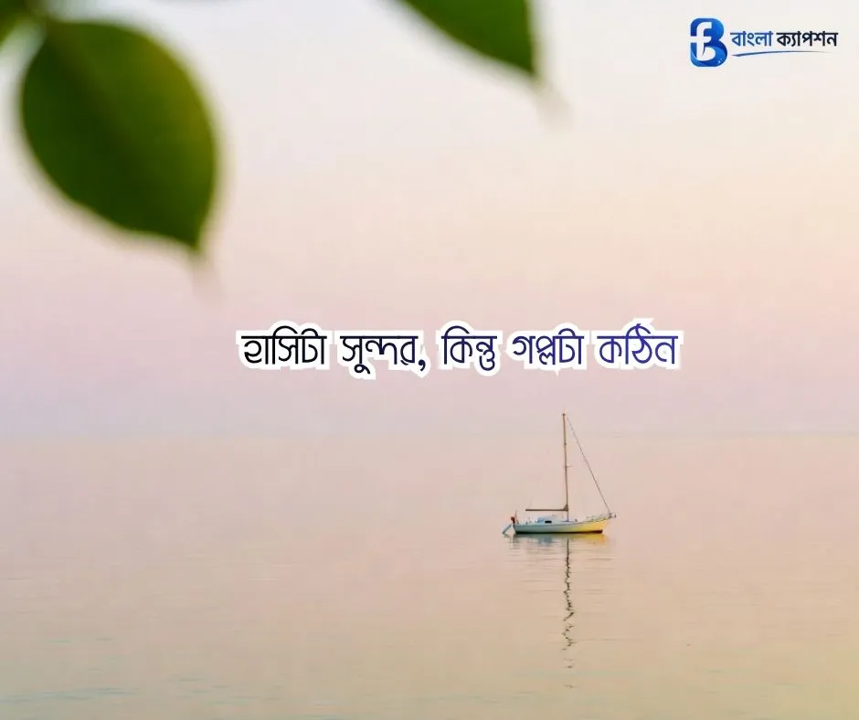জীবন ও বাস্তবতা নিয়ে কিছু কথা