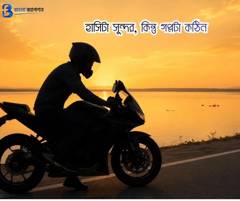 ছেলেদের প্রোফাইল পিক ক্যাপশন