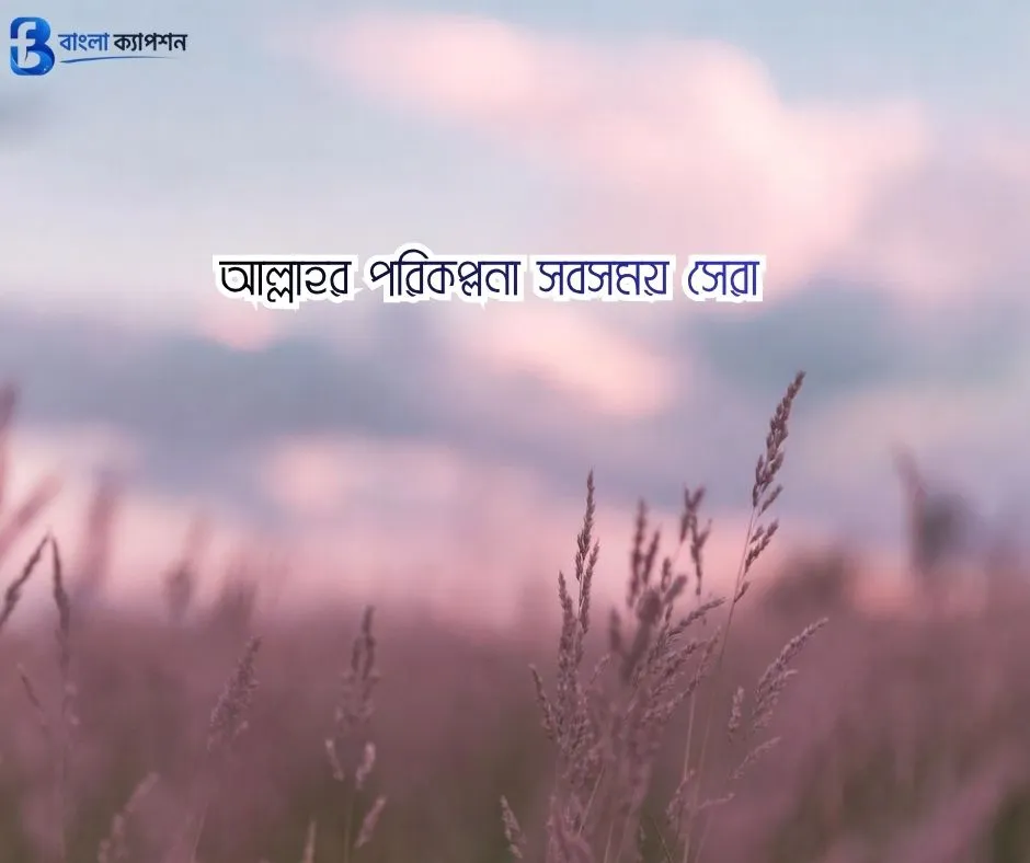 ছেলেদের প্রোফাইল পিক ক্যাপশন