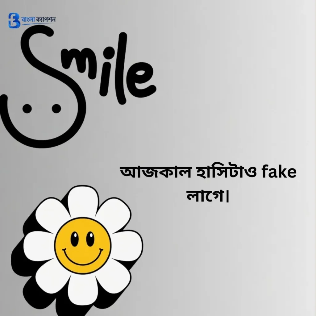 মন খারাপের স্ট্যাটাস
