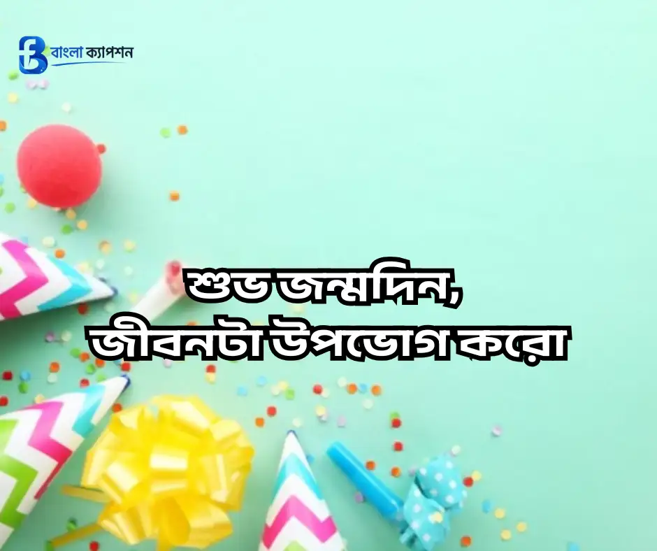 প্রিয় মানুষের জন্মদিনের শুভেচ্ছা