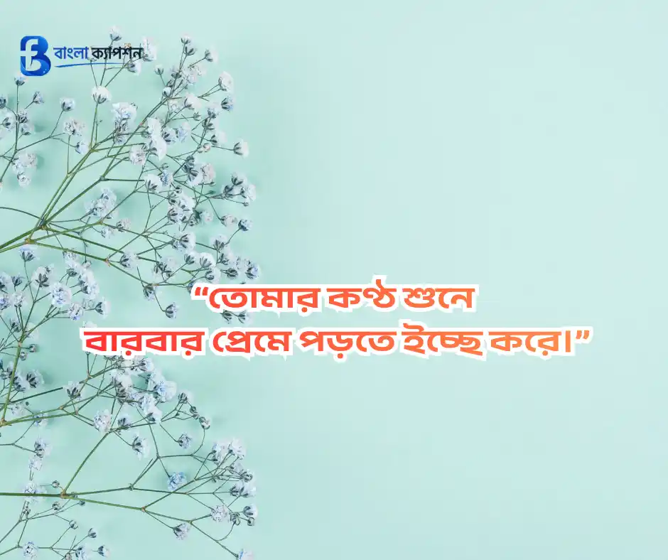 মেয়েদের প্রশংসা করার মেসেজ